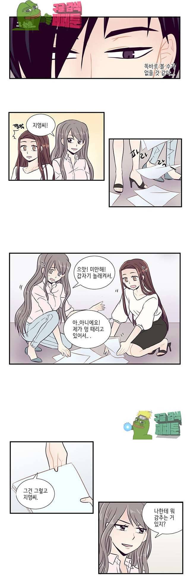 부장님과의 비밀스런 계약 11화 3