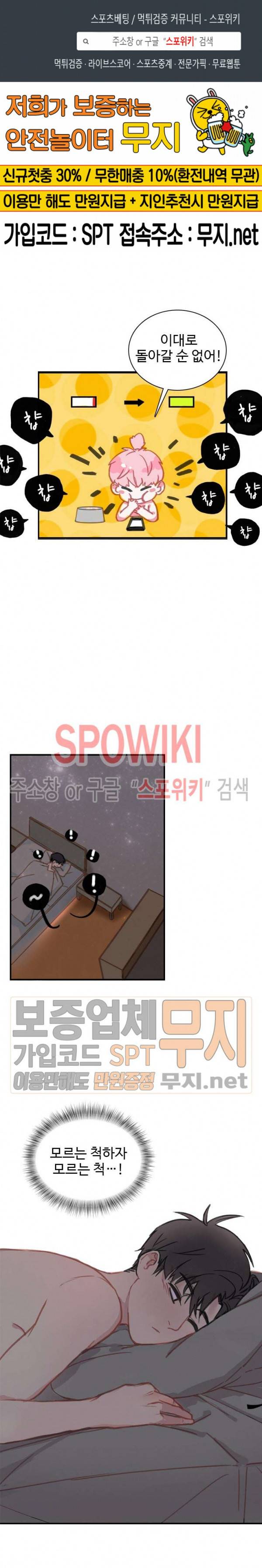 묘한 그녀석 8화 1
