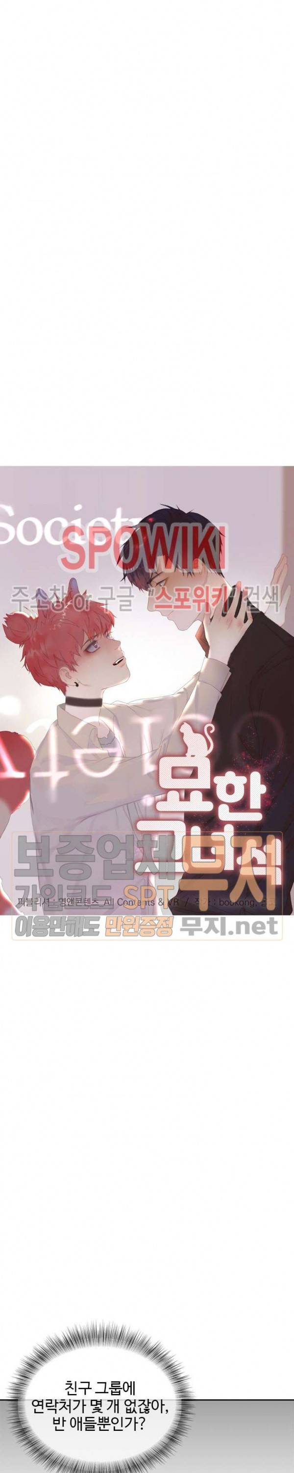 묘한 그녀석 8화 2