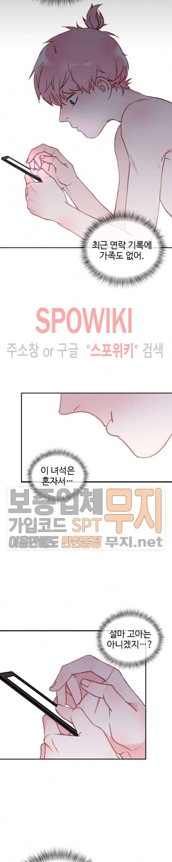 묘한 그녀석 8화 3