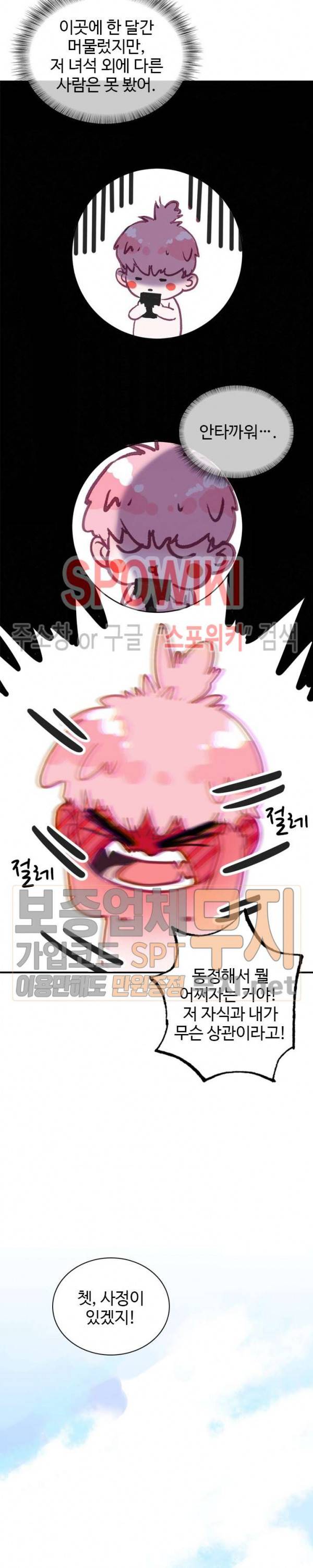 묘한 그녀석 8화 4