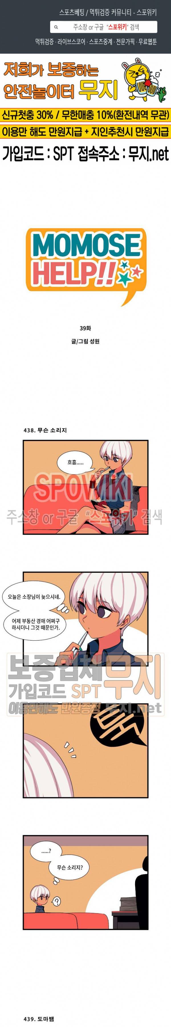 모모세 헬프!! 39화 1
