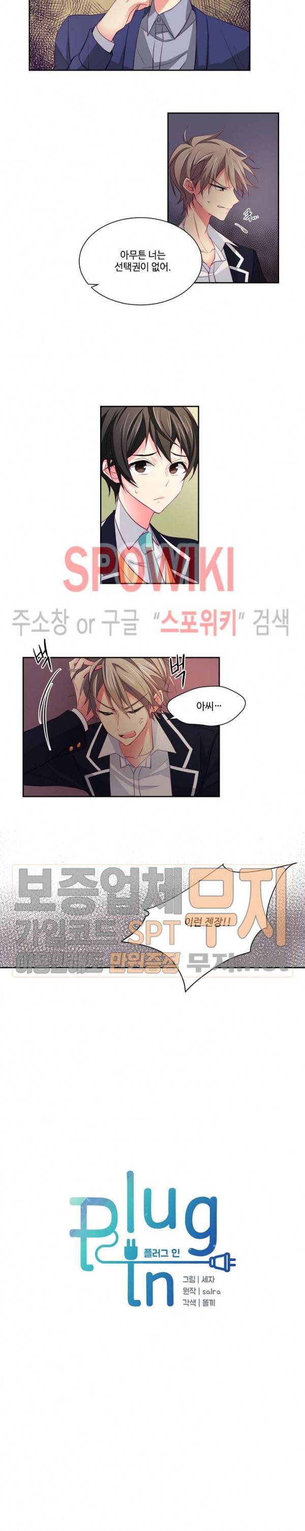 플러그 인(Plug in) 7화 2