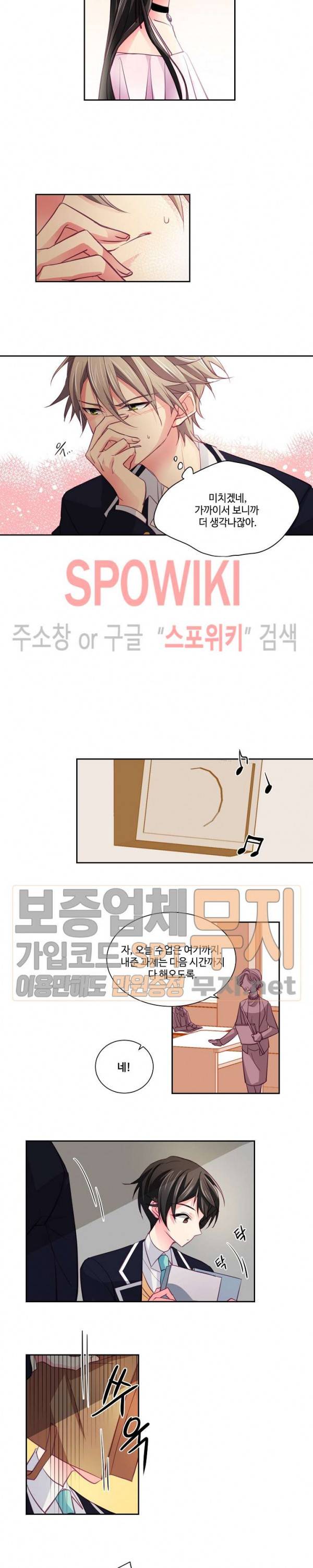 플러그 인(Plug in) 7화 5