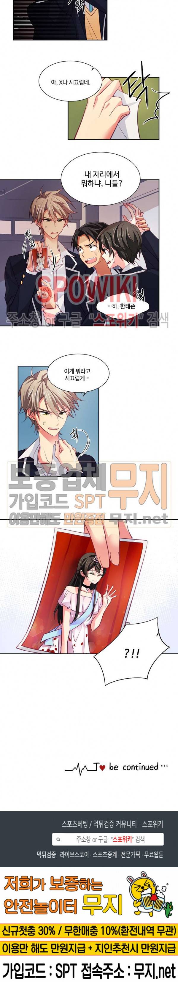 플러그 인(Plug in) 7화 10