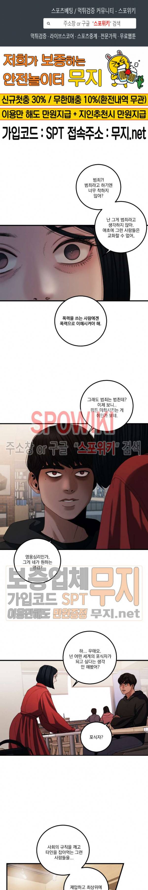 미학의 포식자 14화 1