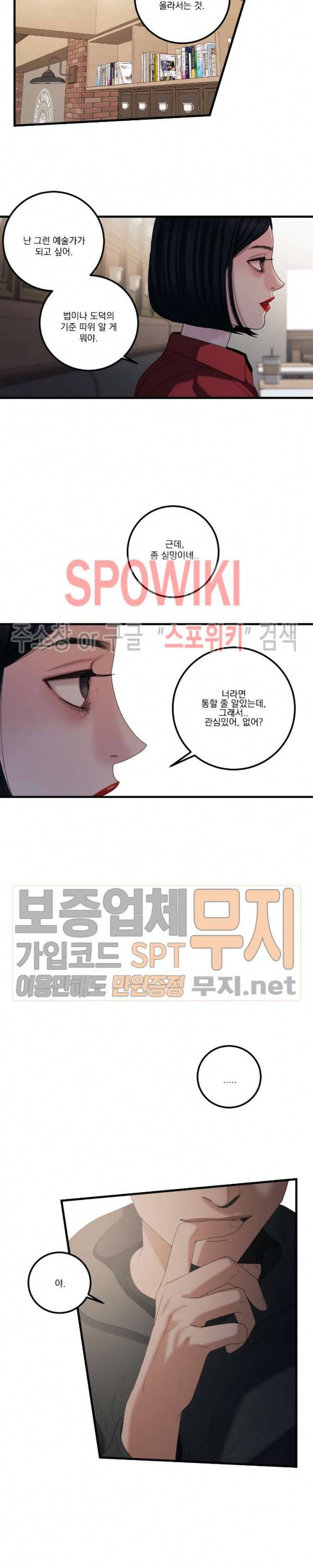미학의 포식자 14화 2