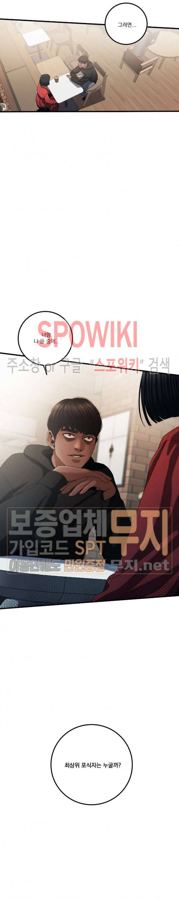 미학의 포식자 14화 3