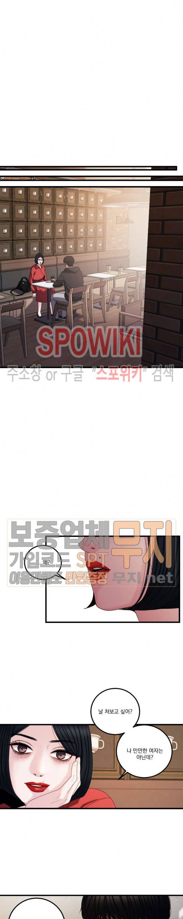미학의 포식자 14화 4