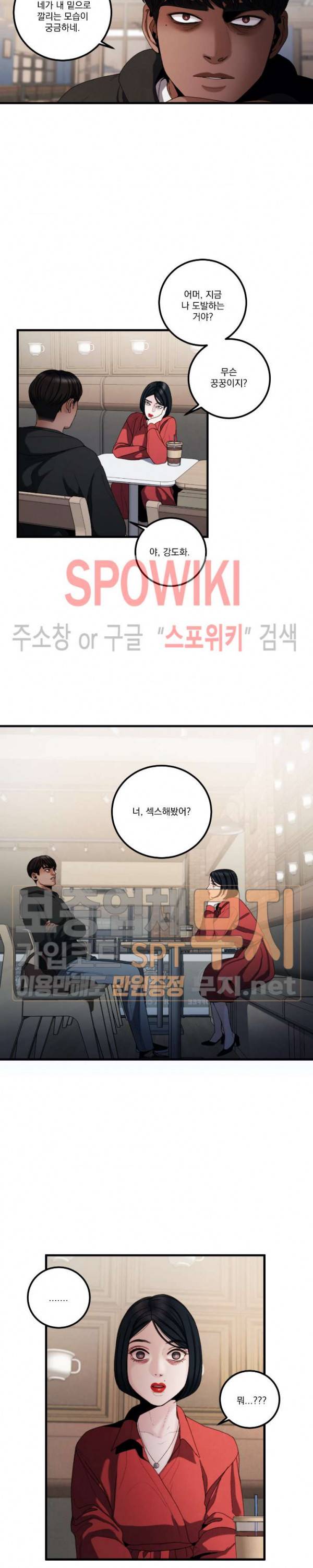 미학의 포식자 14화 5