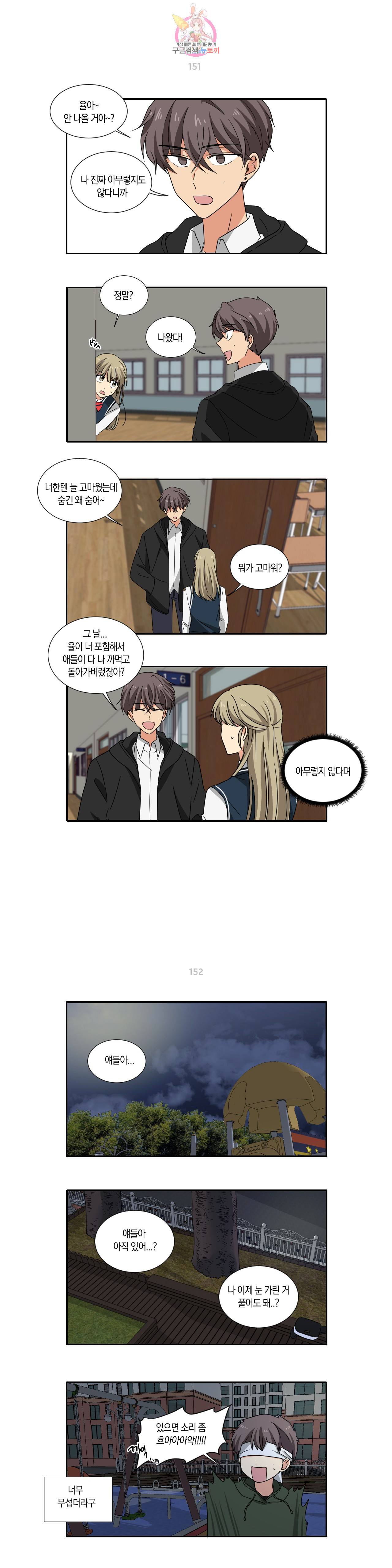 10년째 차이는 소꿉친구 22화 그 때 3