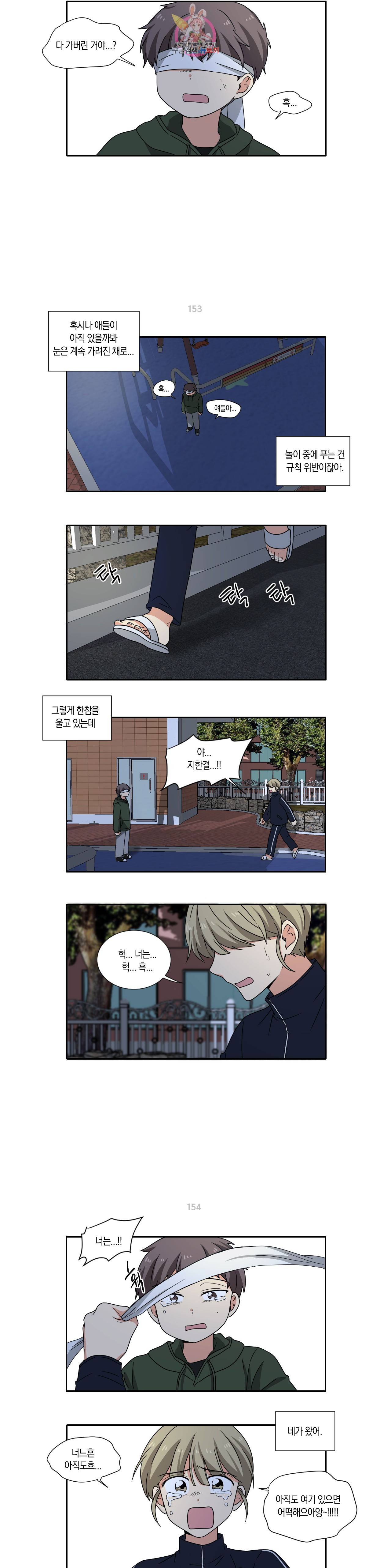 10년째 차이는 소꿉친구 22화 그 때 4