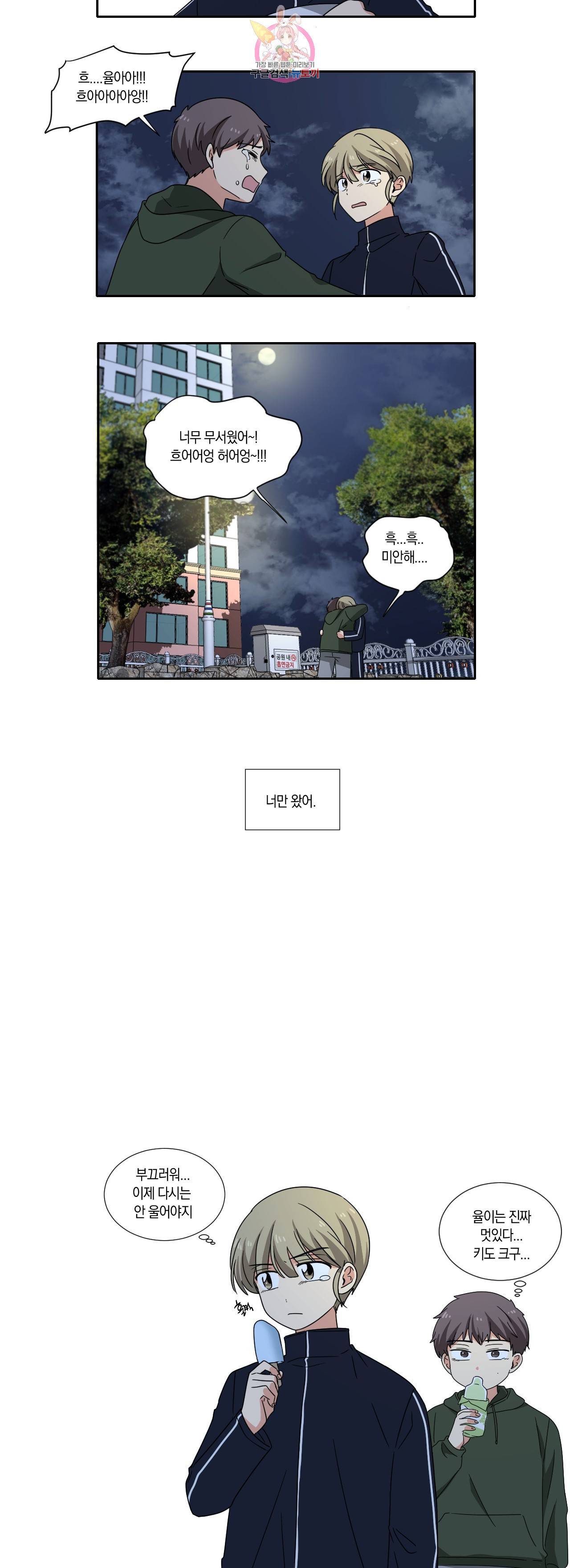 10년째 차이는 소꿉친구 22화 그 때 5