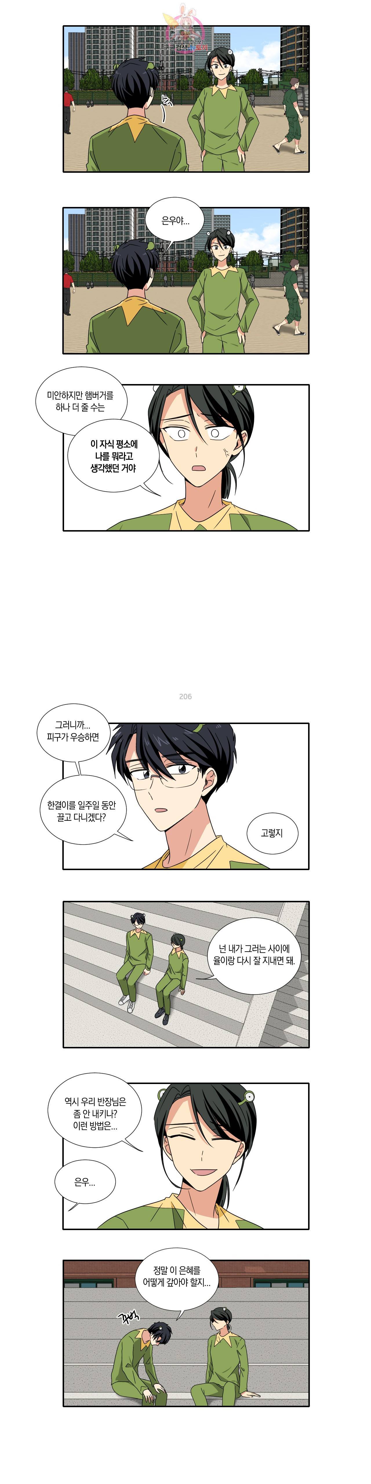 10년째 차이는 소꿉친구 30화 싸우자는 건가 2