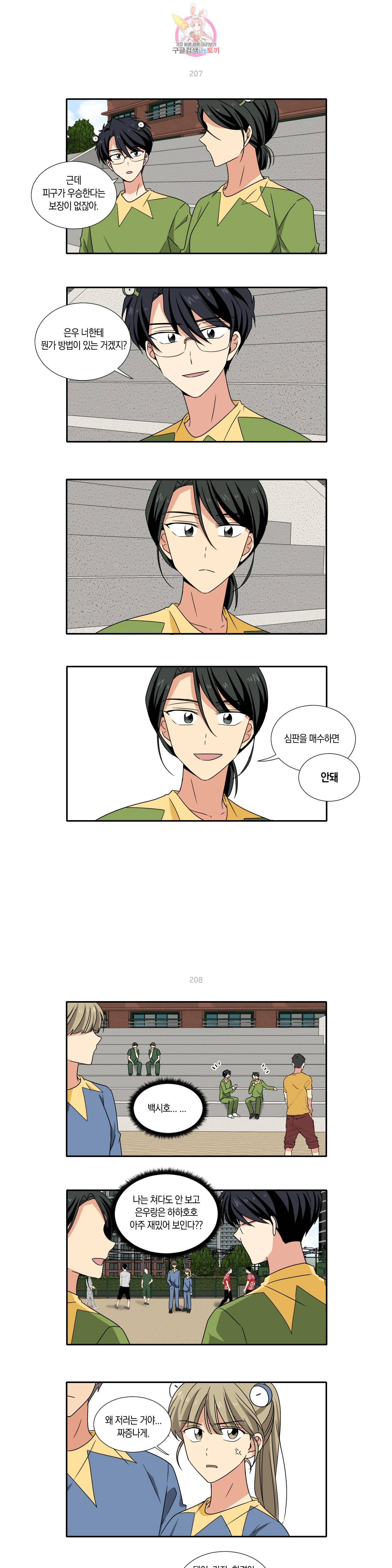10년째 차이는 소꿉친구 30화 싸우자는 건가 3