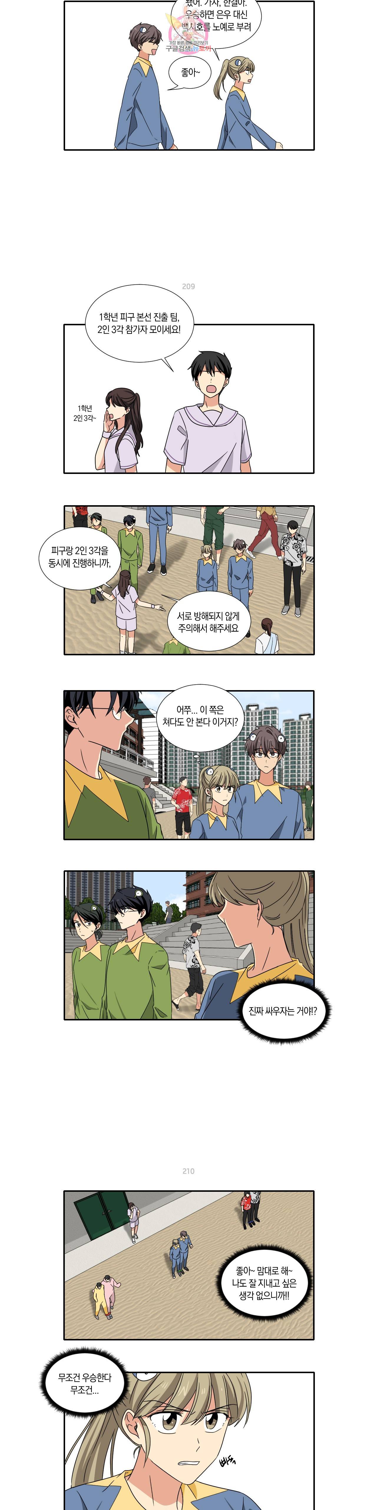 10년째 차이는 소꿉친구 30화 싸우자는 건가 4