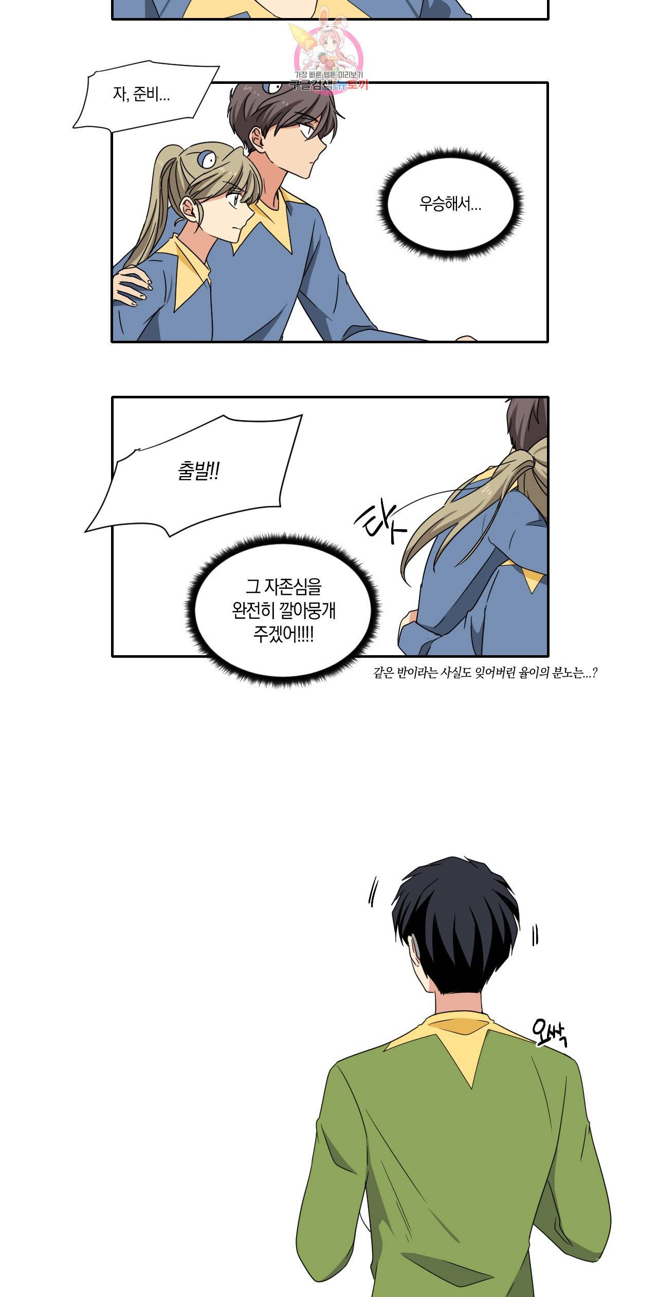 10년째 차이는 소꿉친구 30화 싸우자는 건가 5