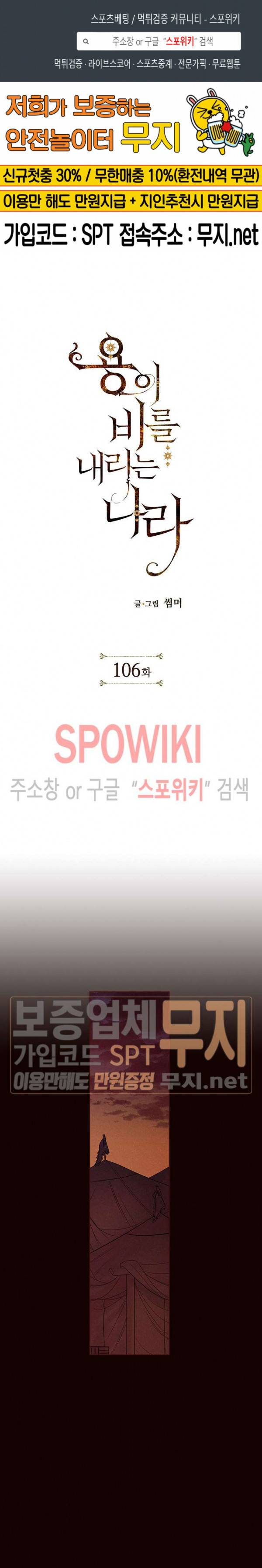 용이 비를 내리는 나라 106화 1