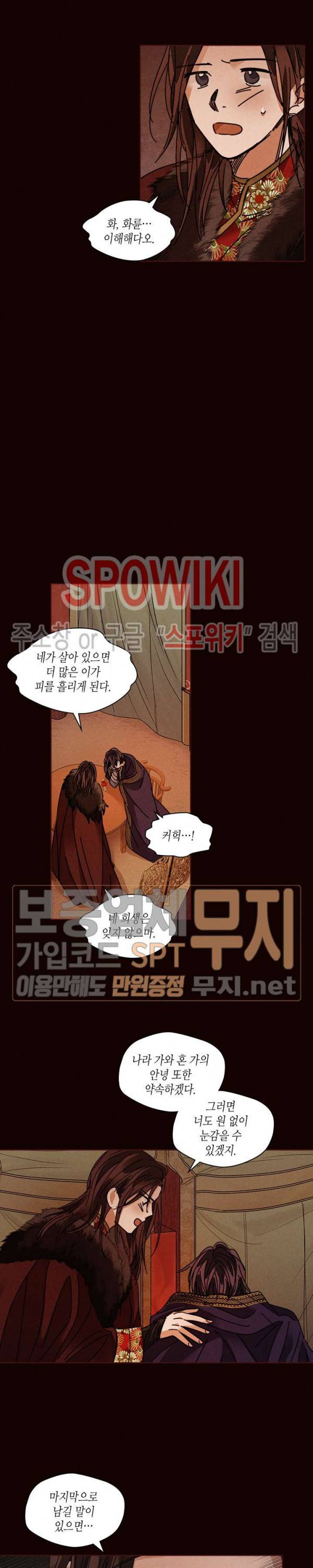 용이 비를 내리는 나라 106화 4