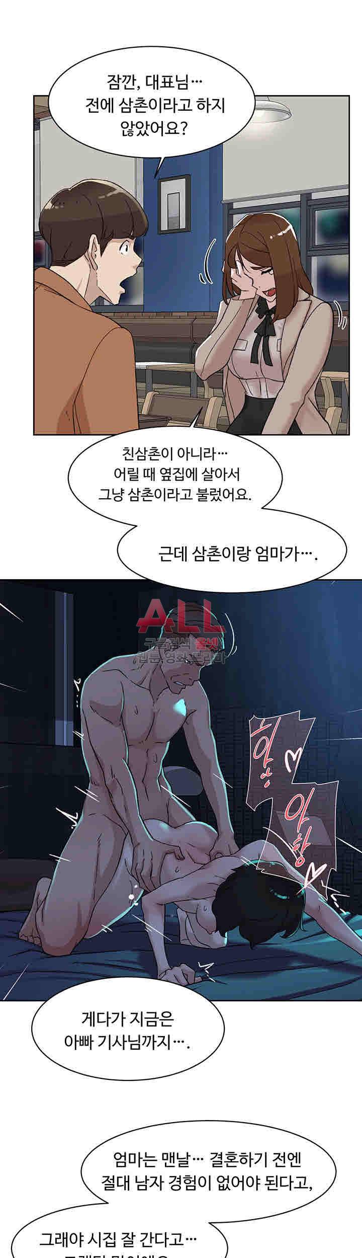 그녀의 11센티 104화 11