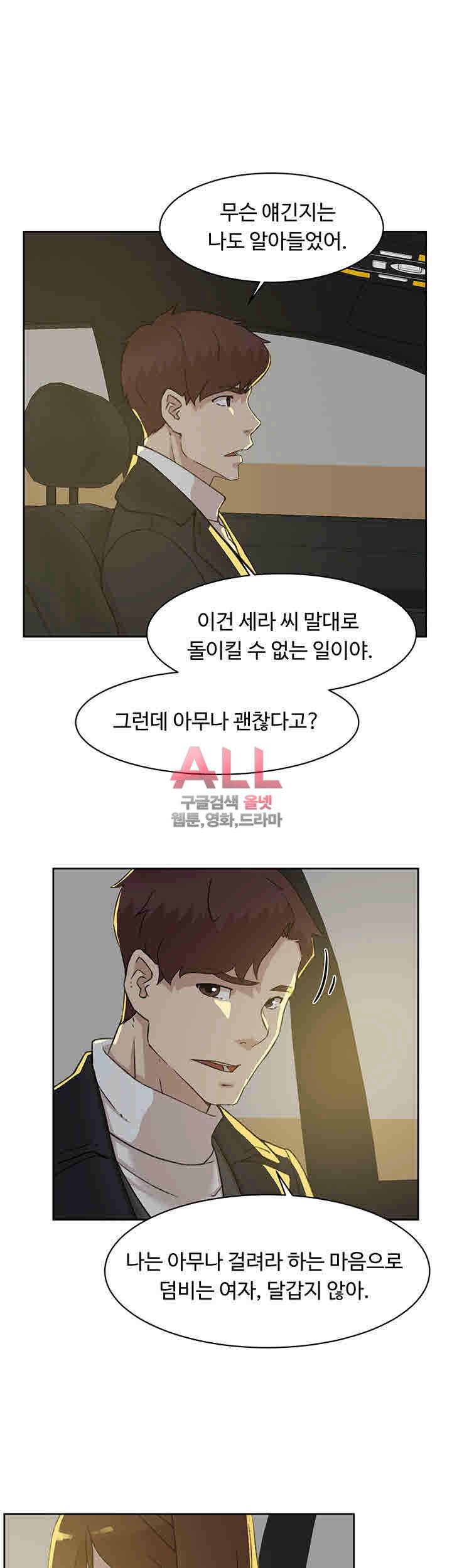 그녀의 11센티 104화 27