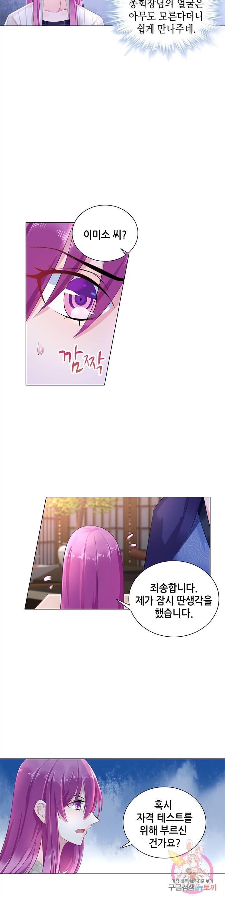 싱글맘은 스파이 78화 3