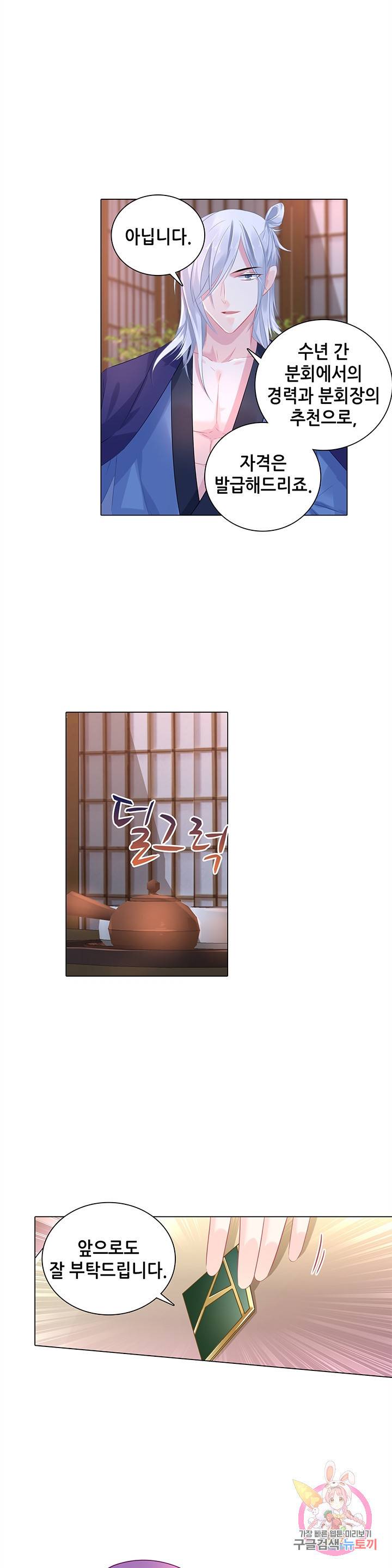 싱글맘은 스파이 78화 4