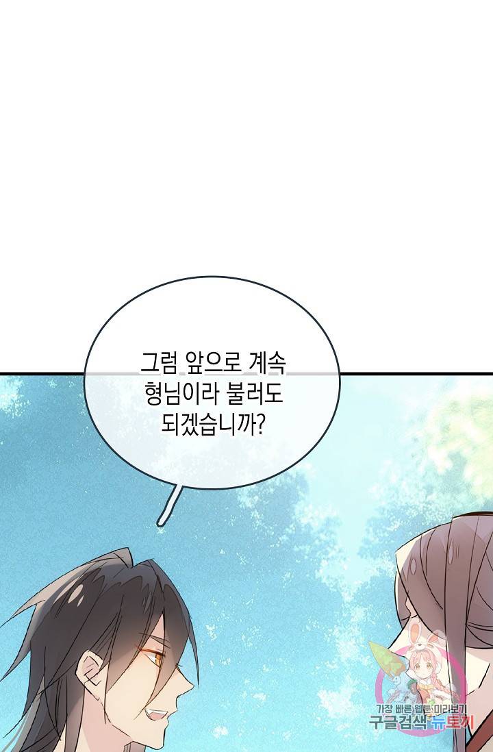 자꾸 그러시면 저 녹아요 45화 2