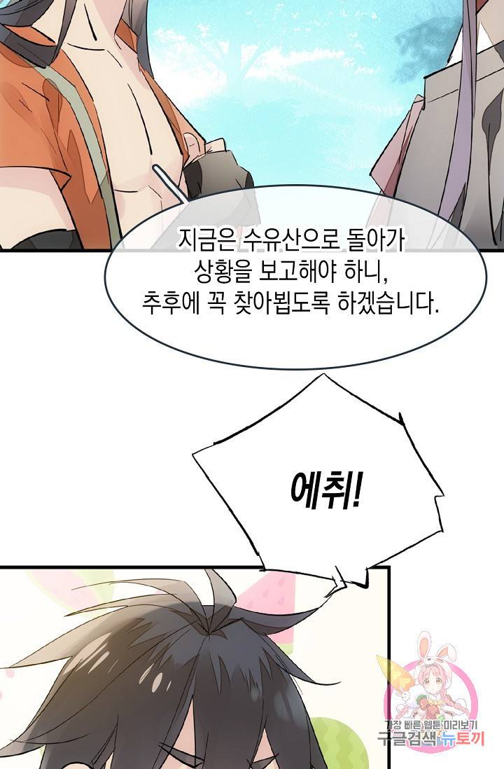 자꾸 그러시면 저 녹아요 45화 3