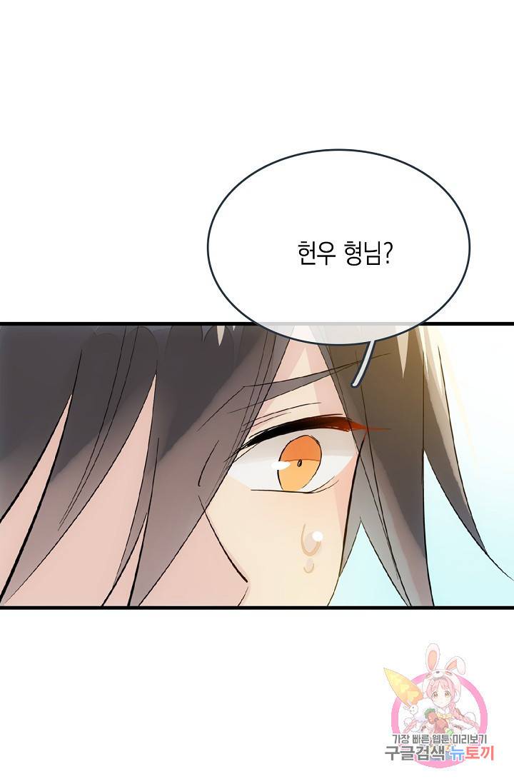 자꾸 그러시면 저 녹아요 45화 6