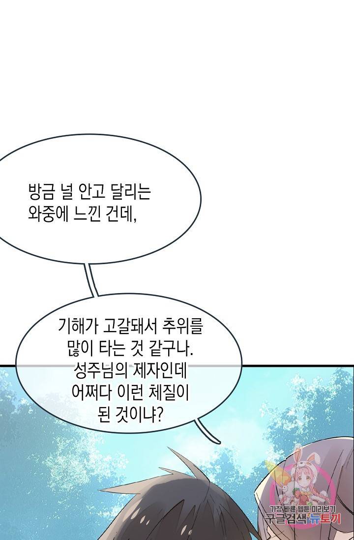 자꾸 그러시면 저 녹아요 45화 7