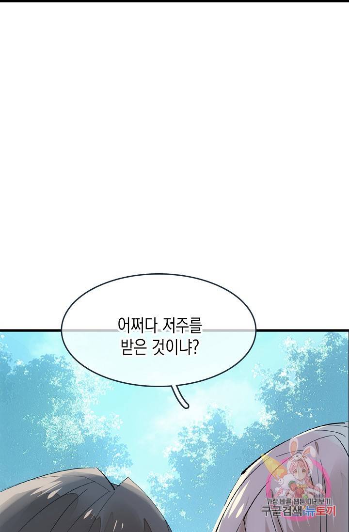 자꾸 그러시면 저 녹아요 45화 9