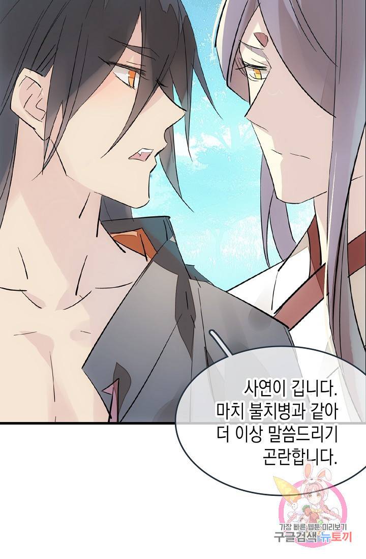 자꾸 그러시면 저 녹아요 45화 10