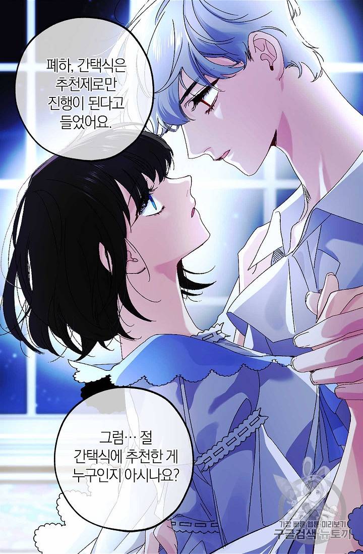 폭군황제의 첫사랑 30화 2