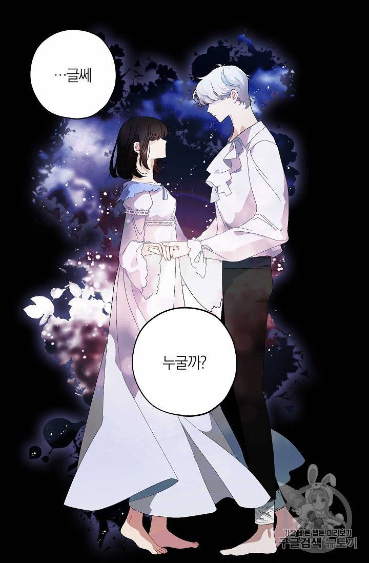 폭군황제의 첫사랑 30화 3