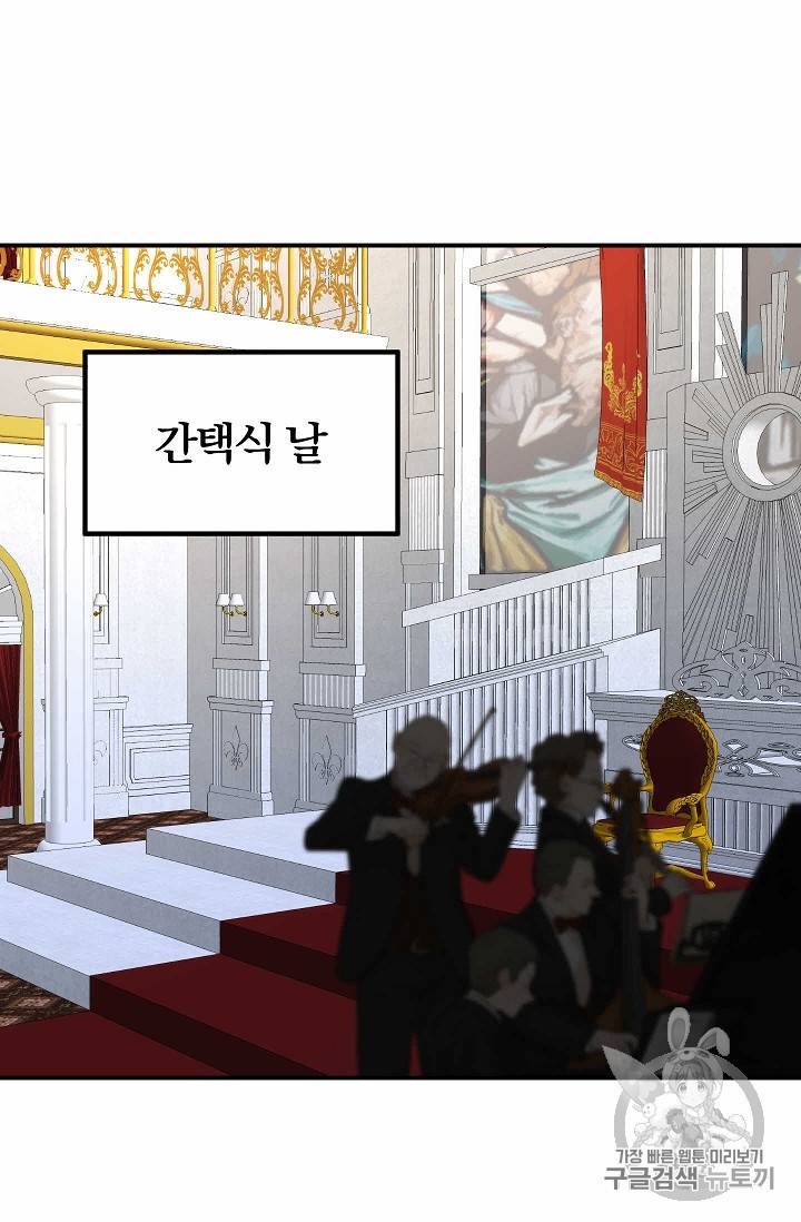 폭군황제의 첫사랑 30화 5