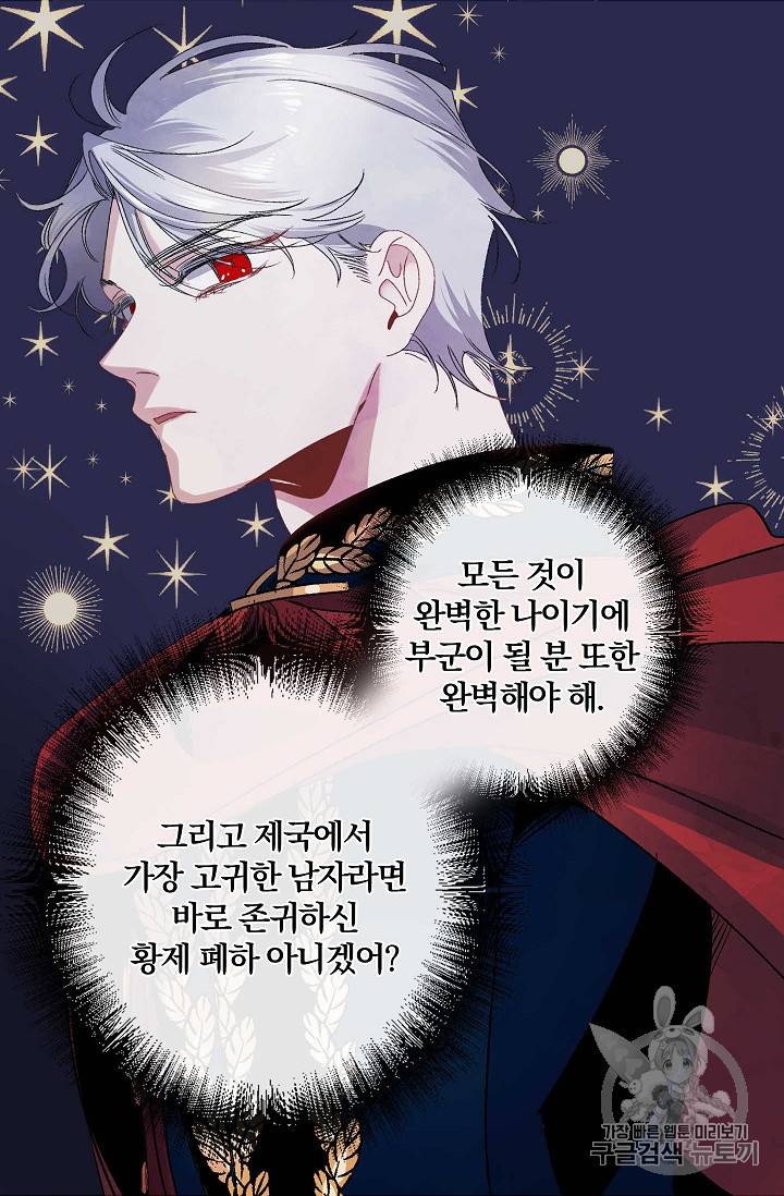 폭군황제의 첫사랑 30화 10