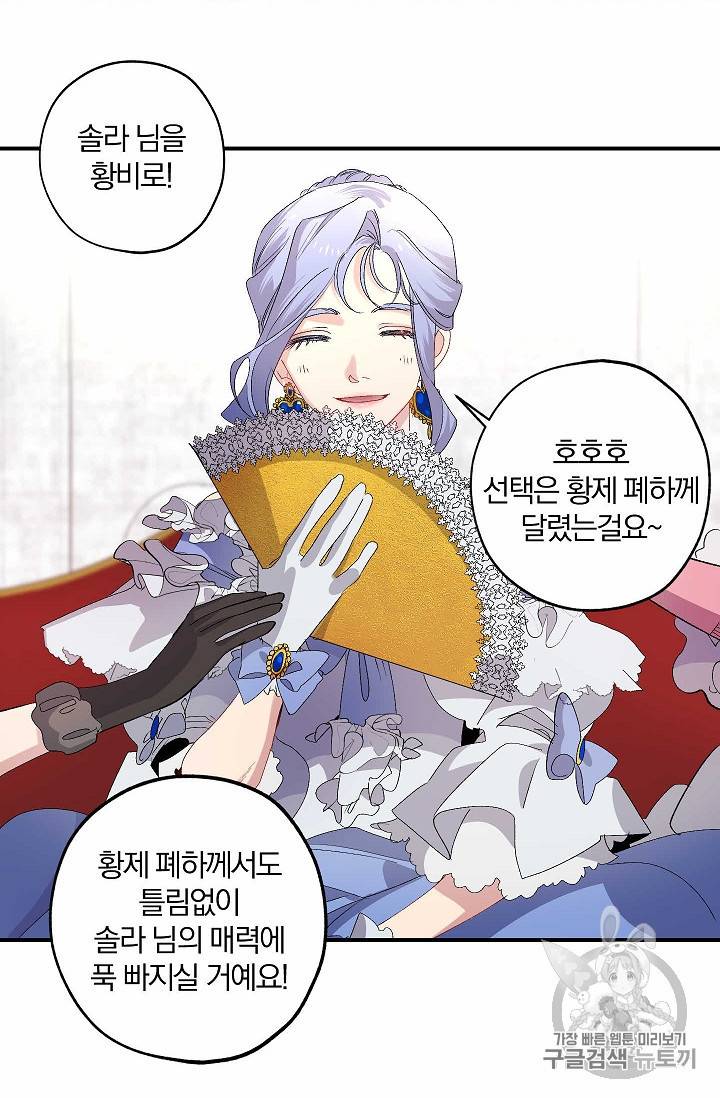 폭군황제의 첫사랑 30화 12