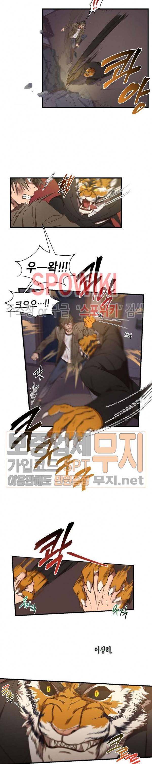 동천 만물수리점 38화 2