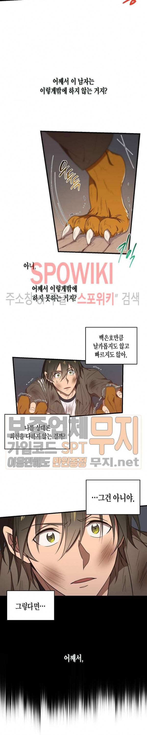 동천 만물수리점 38화 3