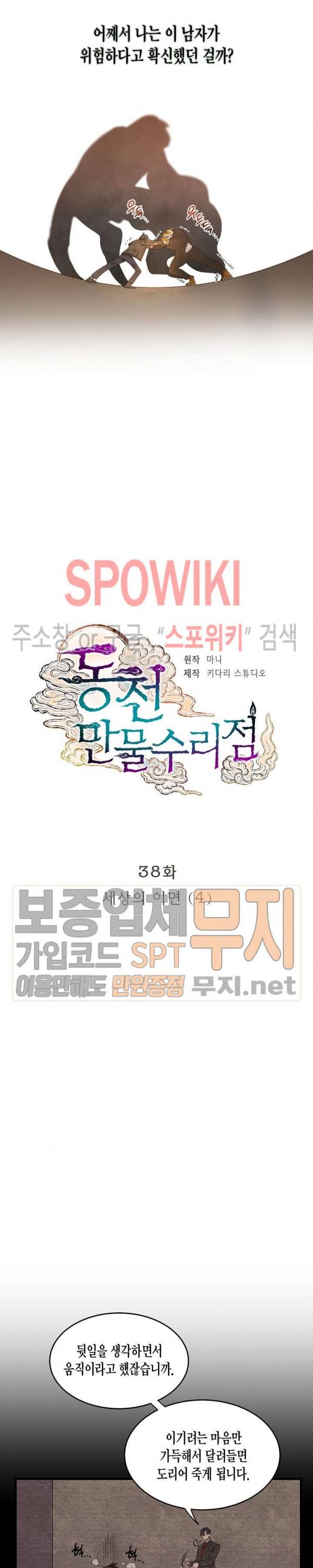 동천 만물수리점 38화 4