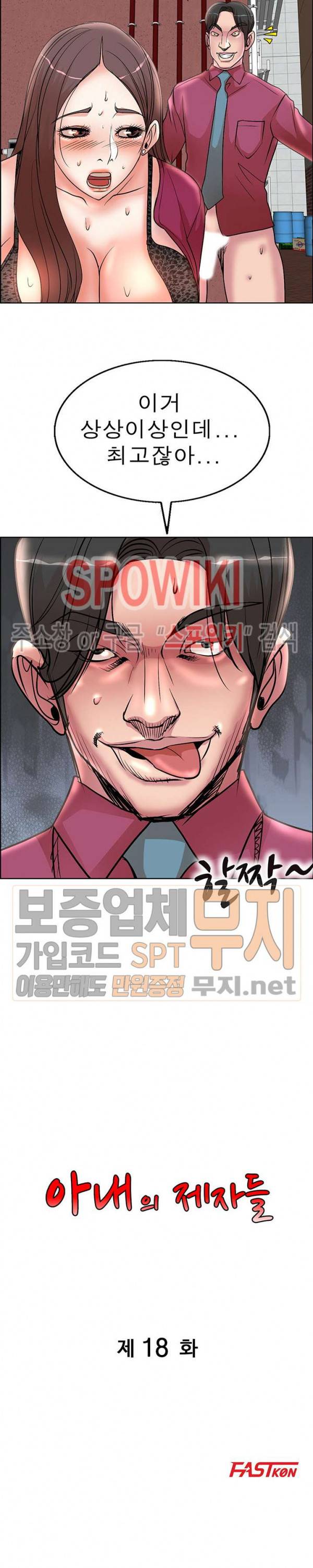 아내의 제자들 18화 2