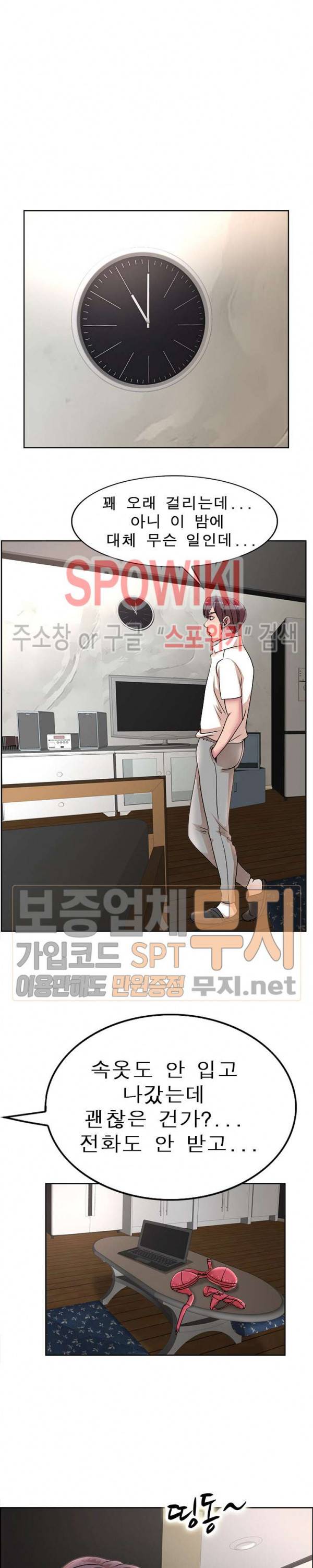 아내의 제자들 18화 3