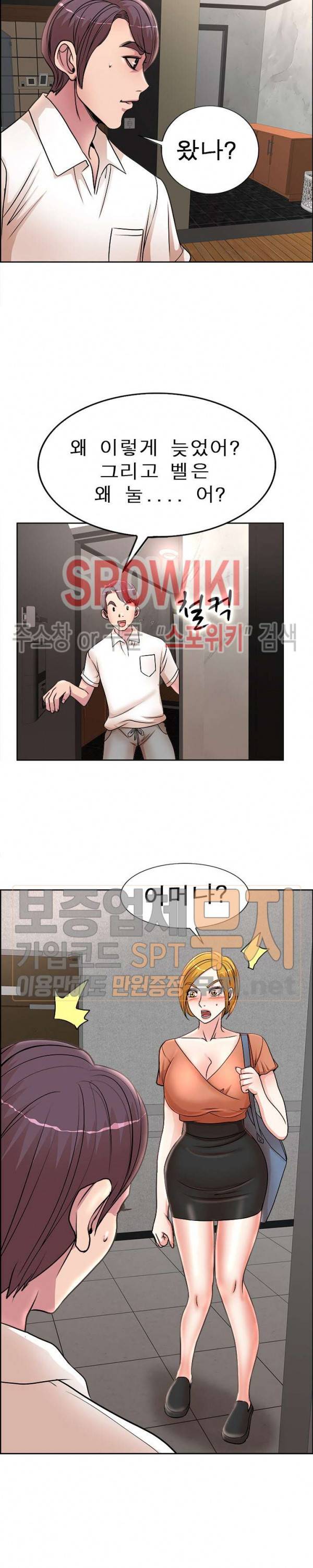 아내의 제자들 18화 4