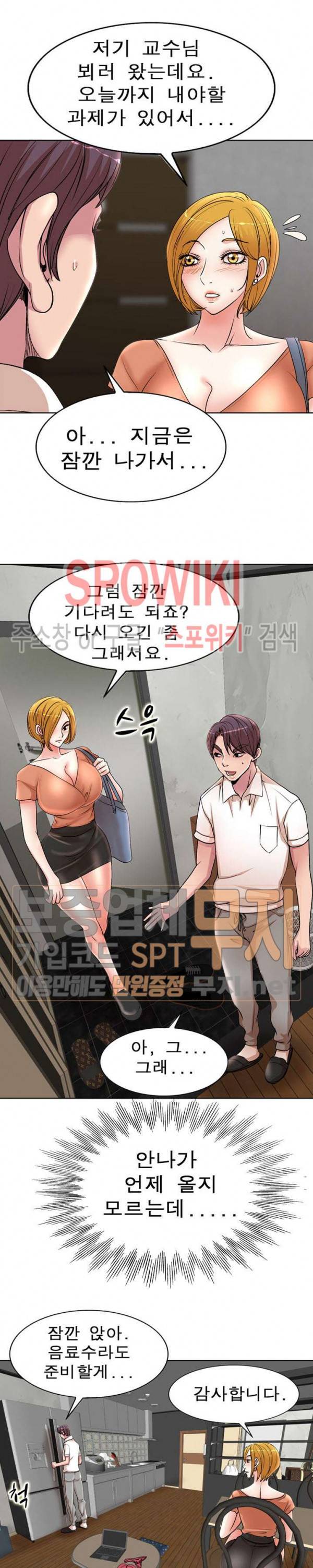 아내의 제자들 18화 5