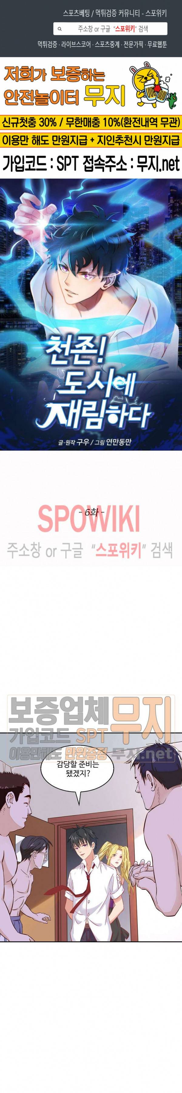 천존! 도시에 재림하다 6화 1