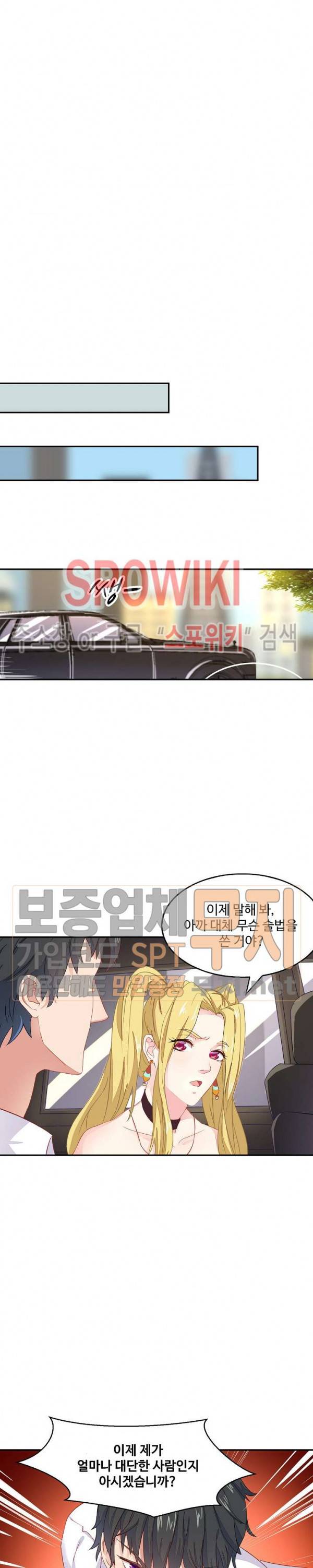 천존! 도시에 재림하다 6화 5