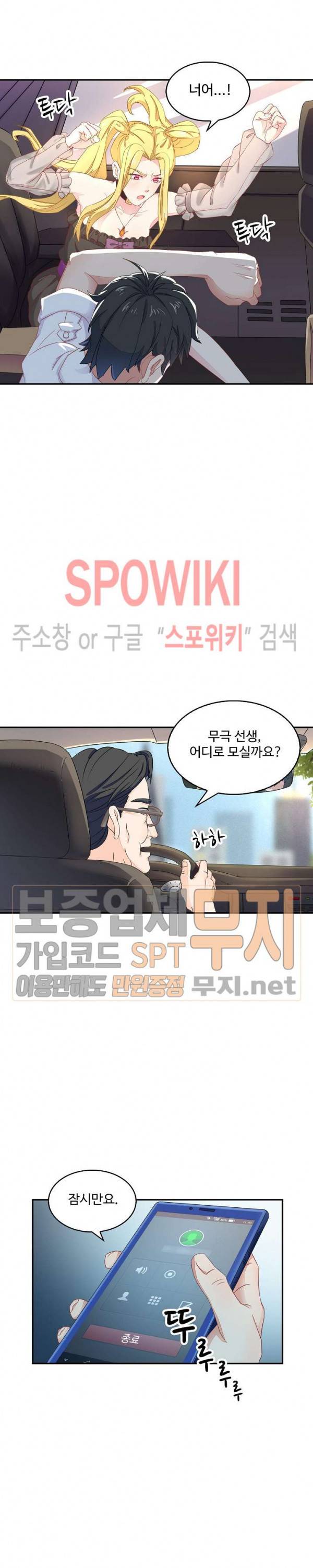 천존! 도시에 재림하다 6화 7