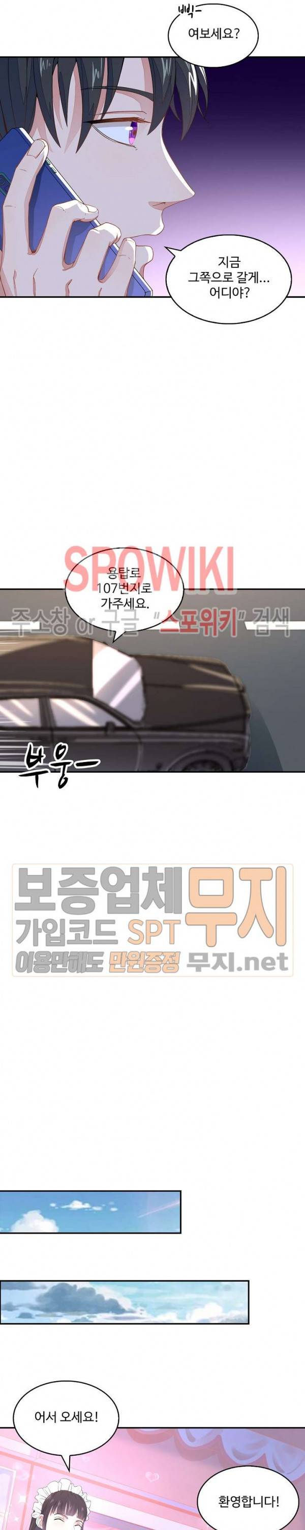 천존! 도시에 재림하다 6화 8