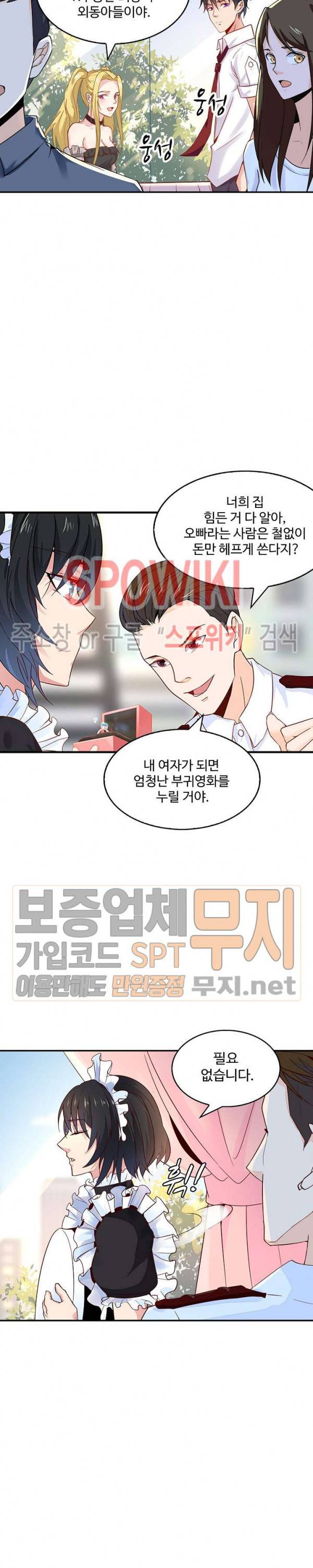 천존! 도시에 재림하다 6화 15